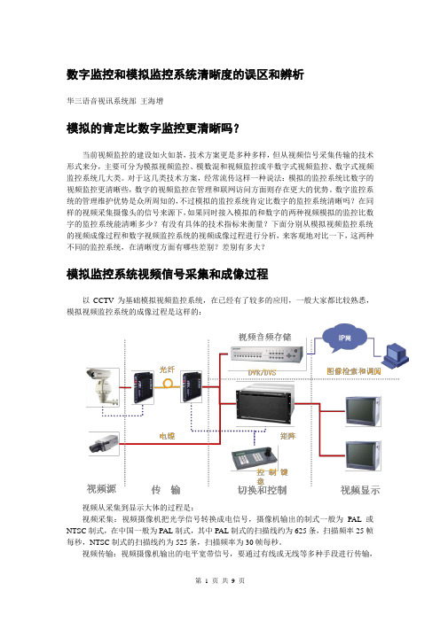 数字监控和模拟监控系统清晰度的误区和辨析