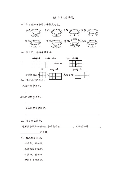 【推荐】部编版二年级上册识字3拍手歌练习题及答案