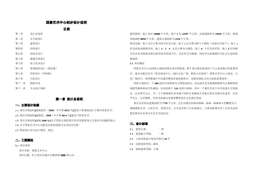 国泰艺术中心初步设计说明剖析