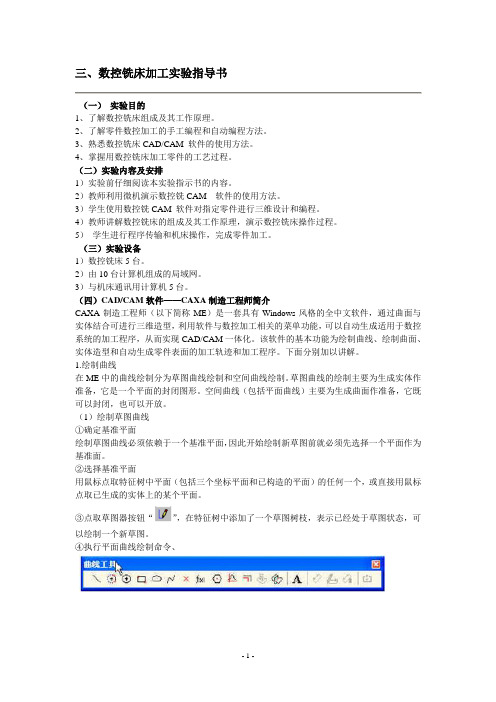 数控铣床加工实验指导书