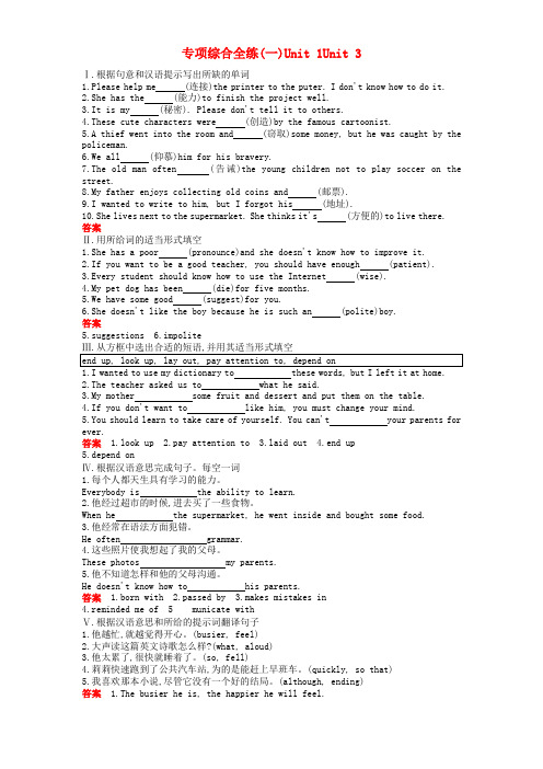 九年级英语全册专项综合全练(一)Unit1-Unit3试题(新版)