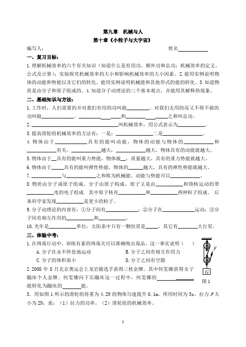 10第十章 机械与人(下)(中考复习导学案)