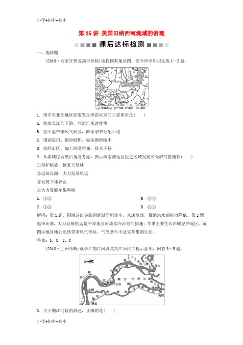 教育最新K122019版高考地理一轮复习 第10章 区域可持续发展 第25讲 美国田纳西河流域的治理课后达标检测 中