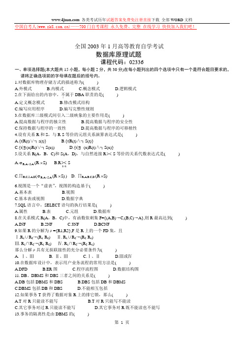 全国2003年1月高等教育自学考试