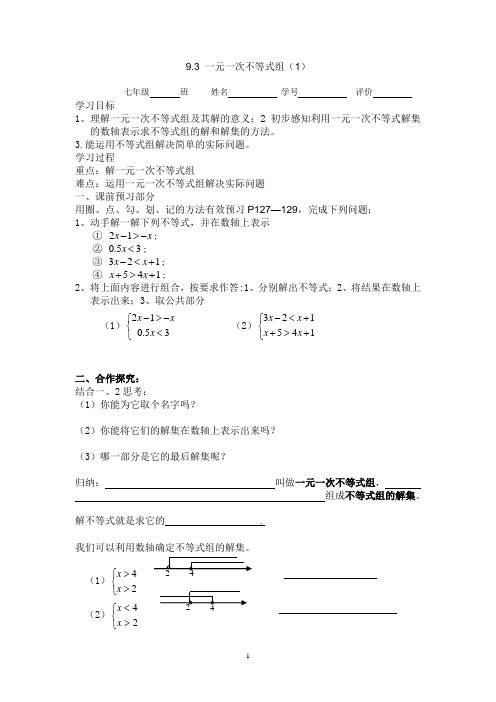 9.3 一元一次不等式组(1)