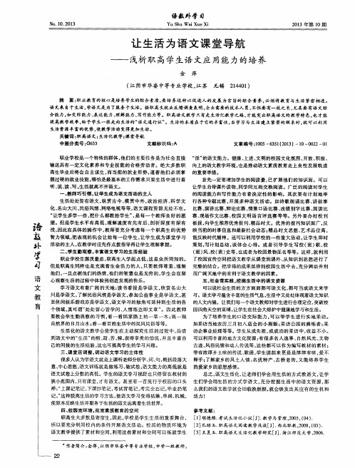 让生活为语文课堂导航——浅析职高学生语文应用能力的培养