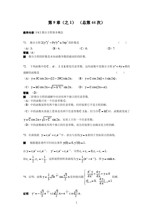 华理高数答案(下)