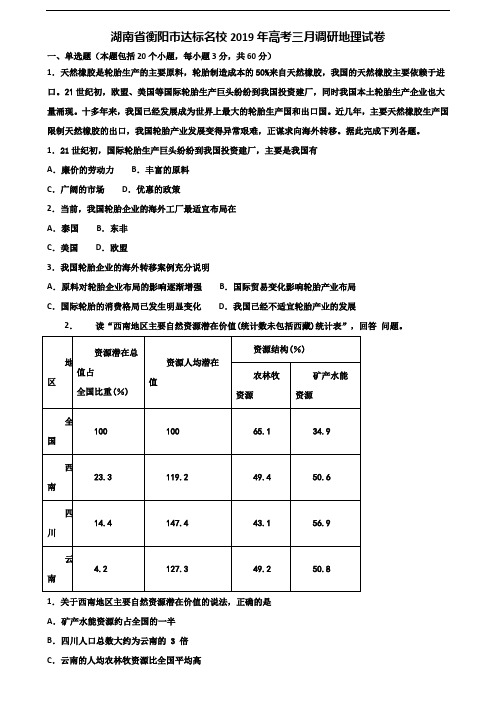 湖南省衡阳市达标名校2019年高考三月调研地理试卷含解析