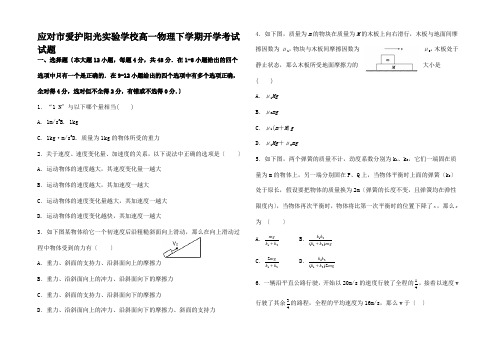 高一物理下学期开学考试试题高一全册物理试题2