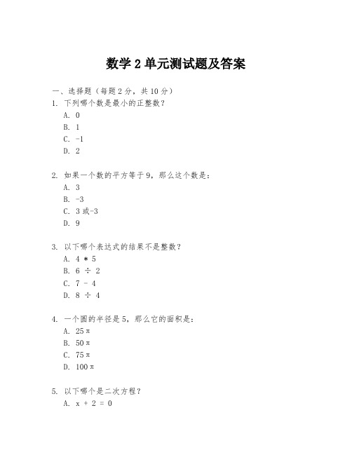 数学2单元测试题及答案