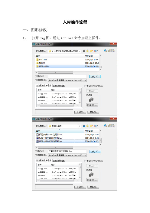 提取四至入库流程2