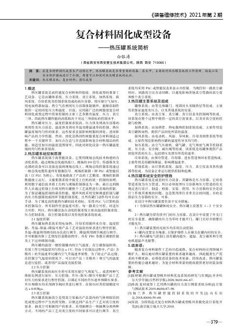 复合材料固化成型设备——热压罐系统简析