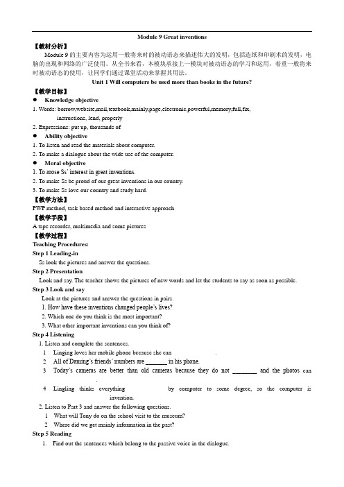 外研版九年级英语上册：Module 9 Great inventions教案