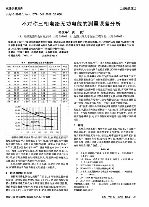 不对称三相电路无功电能的测量误差分析