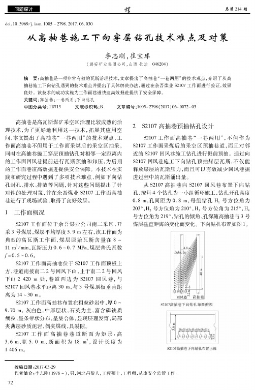 从高抽巷施工下向穿层钻孔技术难点及对策