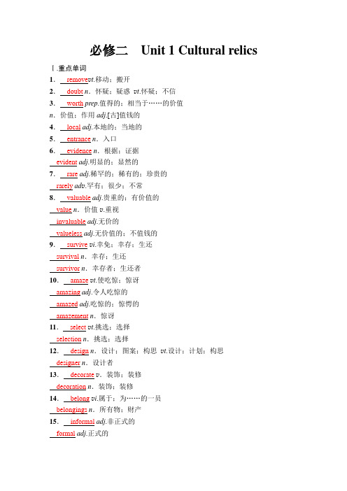 新高考英语人教版一轮学案第一部分必修二Unit1Culturalrelics