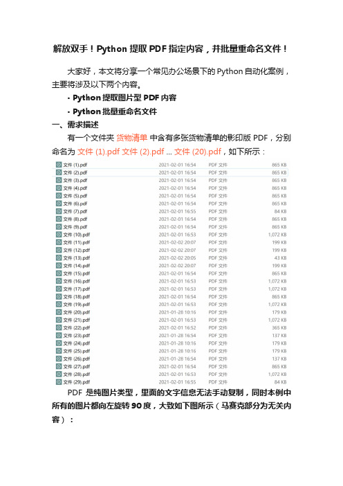 解放双手！Python提取PDF指定内容，并批量重命名文件！