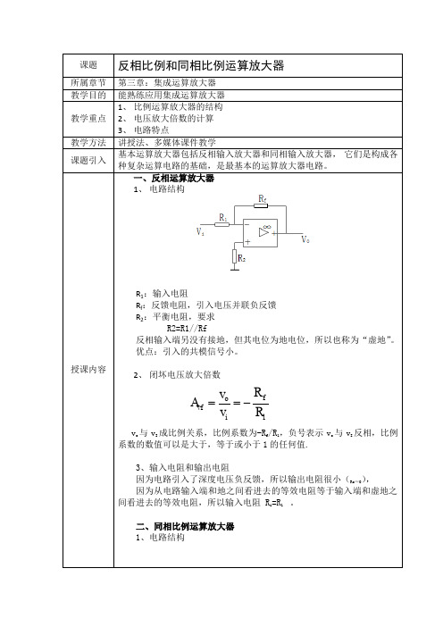 反相比例和同相比例运算放大器