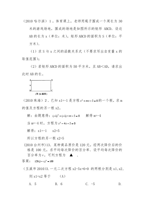 2011年中考数学试题分类汇编8.一元二次方程(包含应用题)