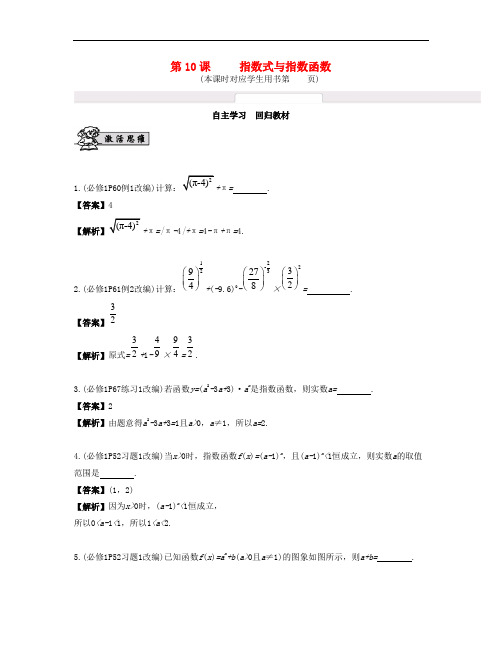 高考数学大一轮复习 第二章 函数与基本初等函数Ⅰ 第1