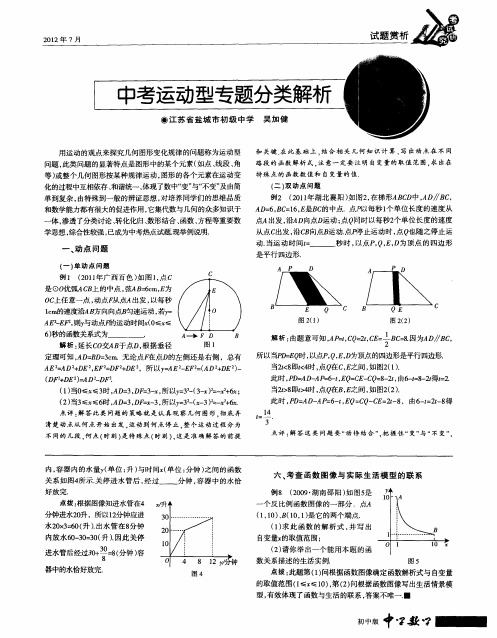 中考运动型专题分类解析