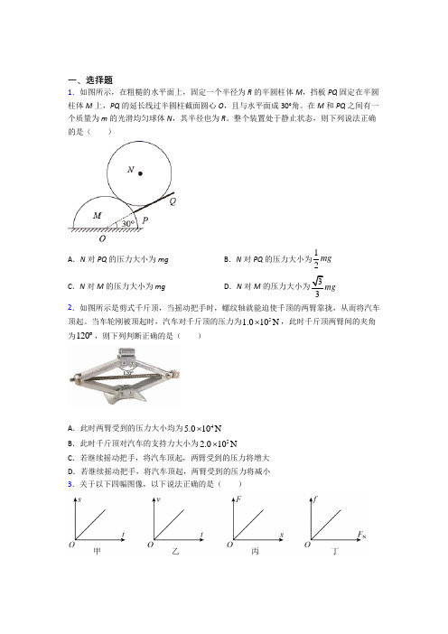 新人教版高中物理必修一第三章《相互作用——力》测试题(包含答案解析)(3)