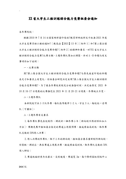 吉林省大学生工程训练综合能力竞赛组委会通知