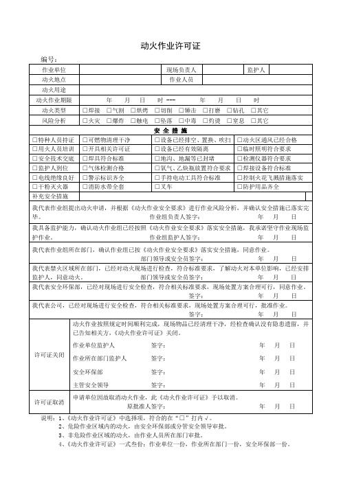 3-附件2：危险作业票