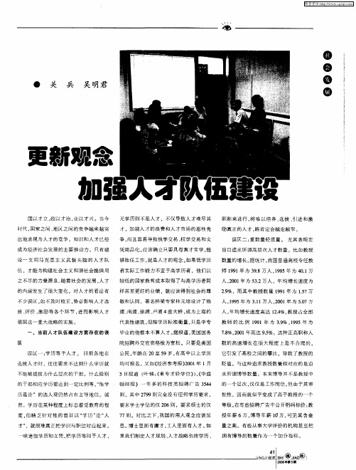 更新观念 加强人才队伍建设