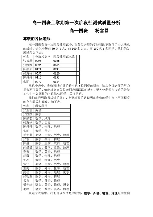 高一四班上学期第一次阶段性测试质量分析