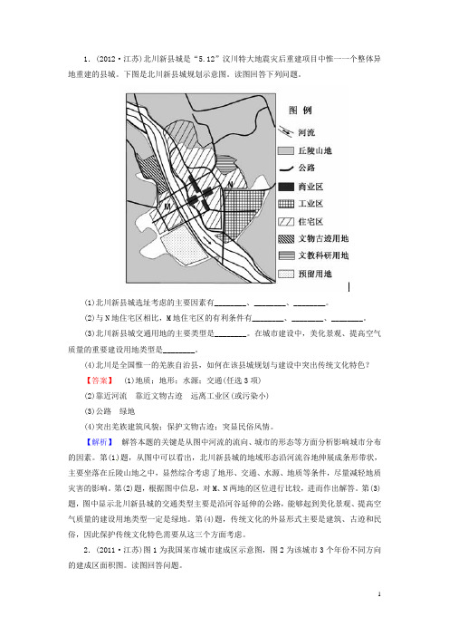 (小题狂练 大题冲关)高三地理二轮复习专题突破系列 城乡规划