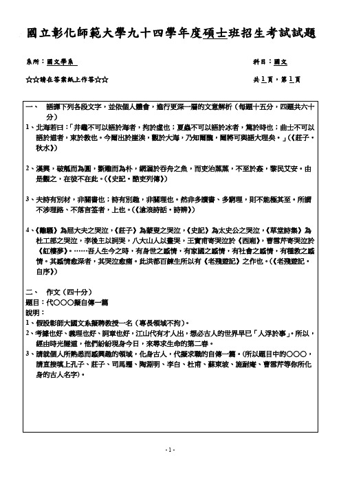 语译下列各段文字,并依个人体会,进行更深一层的文意解析(每题