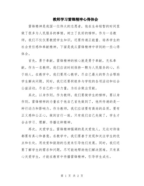 教师学习雷锋精神心得体会