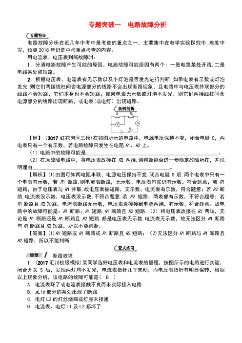 贵州省遵义市近年中考物理总复习专题突破1电路故障分析(new)