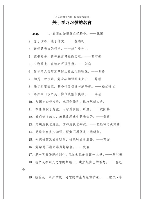 关于学习习惯的名言