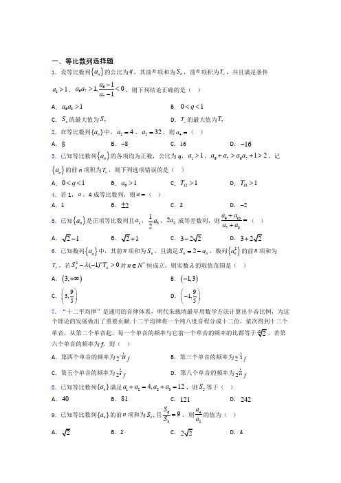 等比数列练习题(有答案)百度文库