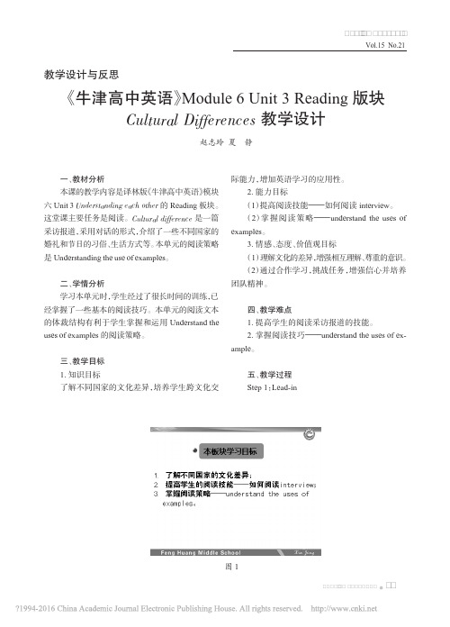 《牛津高中英语》Module 6 Unit 3 Reading 版块Cultural Differences 教学设计