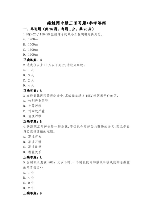 接触网中级工复习题+参考答案