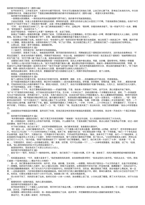 我的拿手好戏做甜品作文（通用13篇）