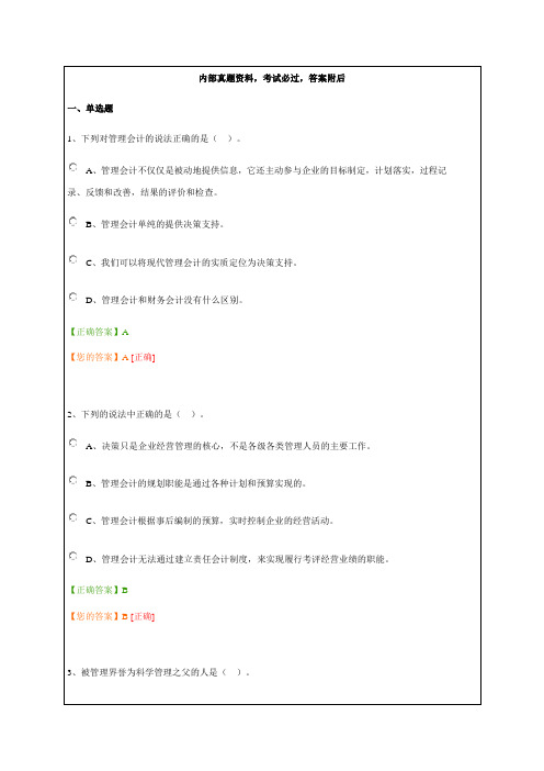 宁波市会计人员继续教育网上培训必修管理会计基础知识练习题试题及答案