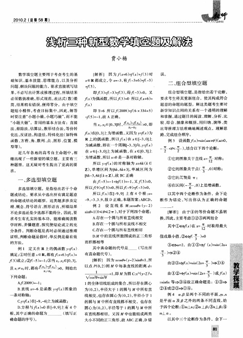 浅析三种新型数学填空题及解法