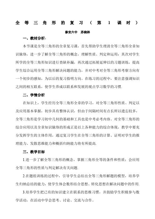 中考数学全等三角形的复习课教学设计