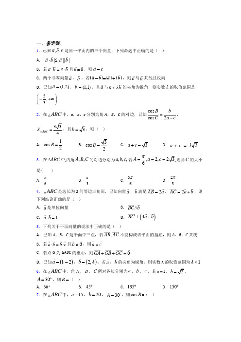 平面向量及其应用单元测试题含答案 百度文库