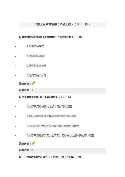 公路造价继续教育试题与答案