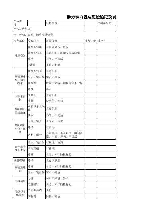 汽车零部件装配检查记录表