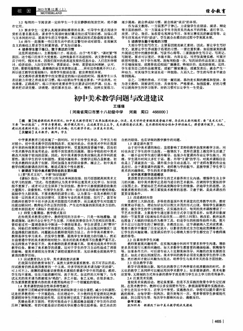 初中美术教学问题与改进建议