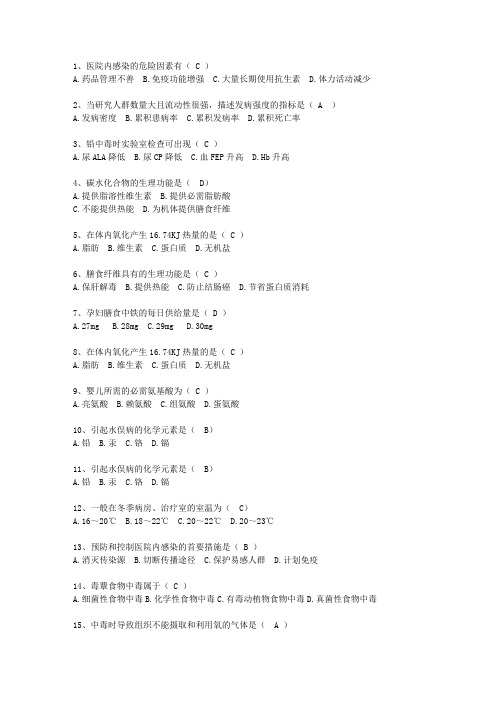 2013陕西省现代预防医学一点通