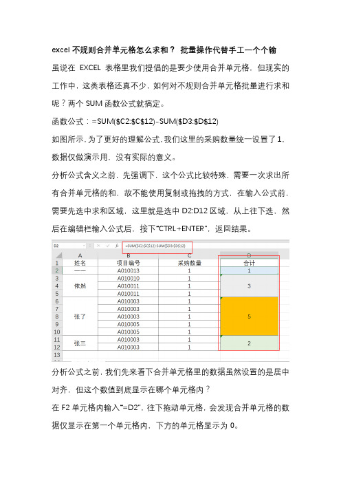 excel不规则合并单元格怎么求和