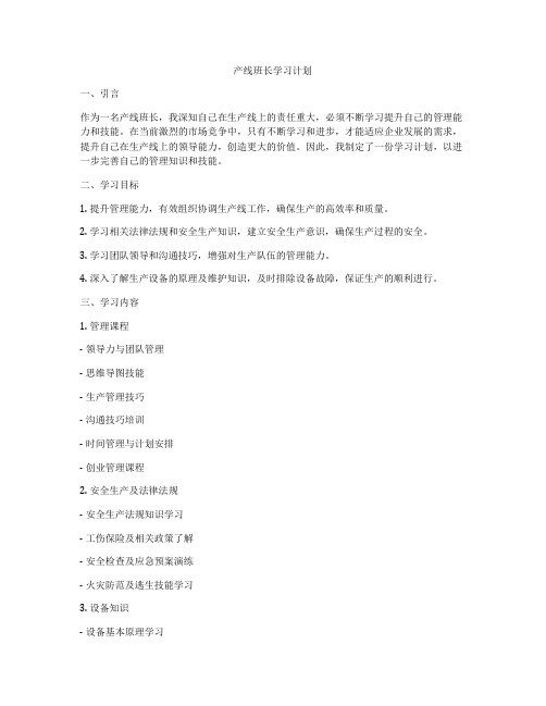 产线班长学习计划