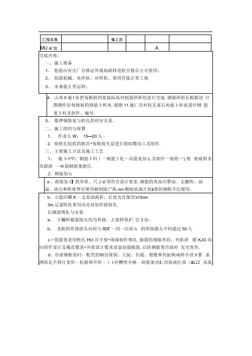 人工挖孔桩钢筋技术交底书